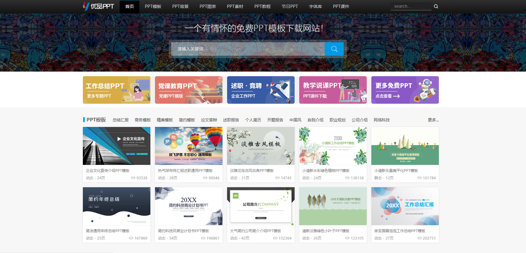优品PPT模板网