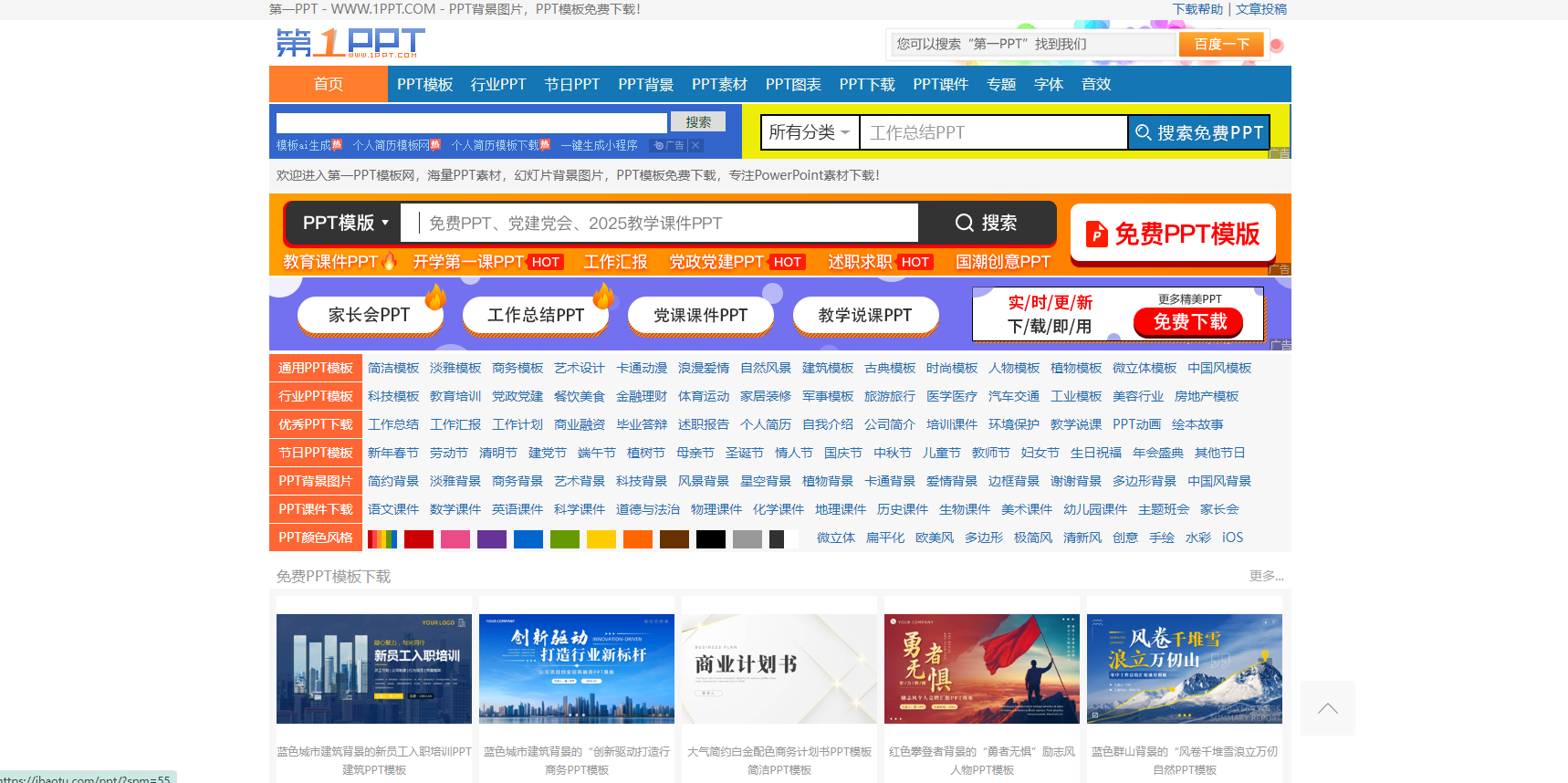 第一PPT模板网