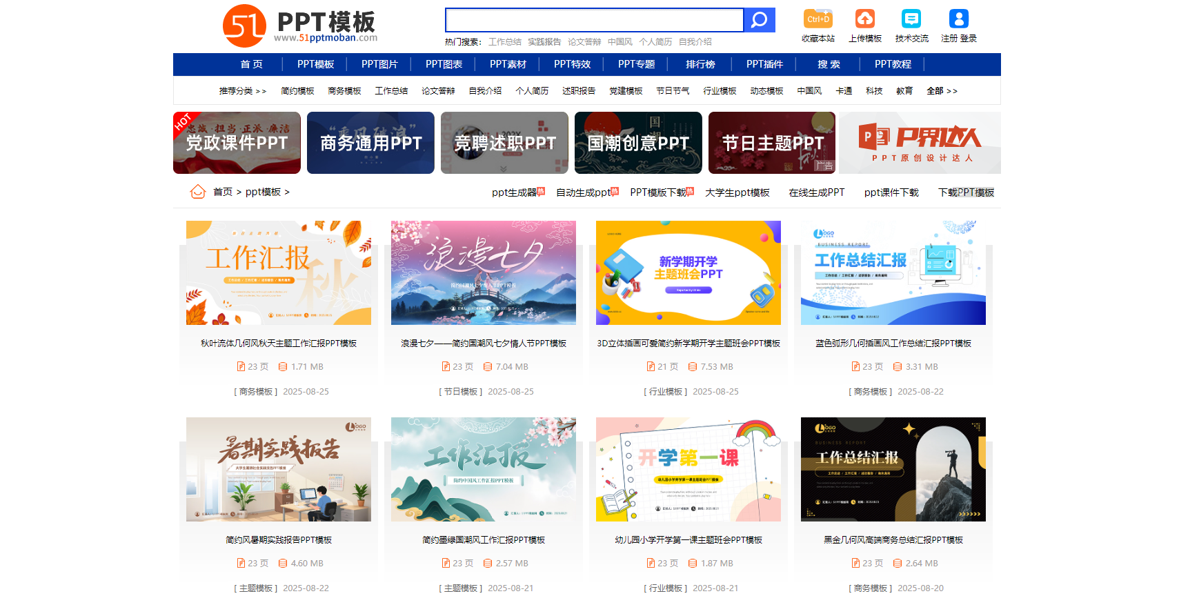 51PPT模板网