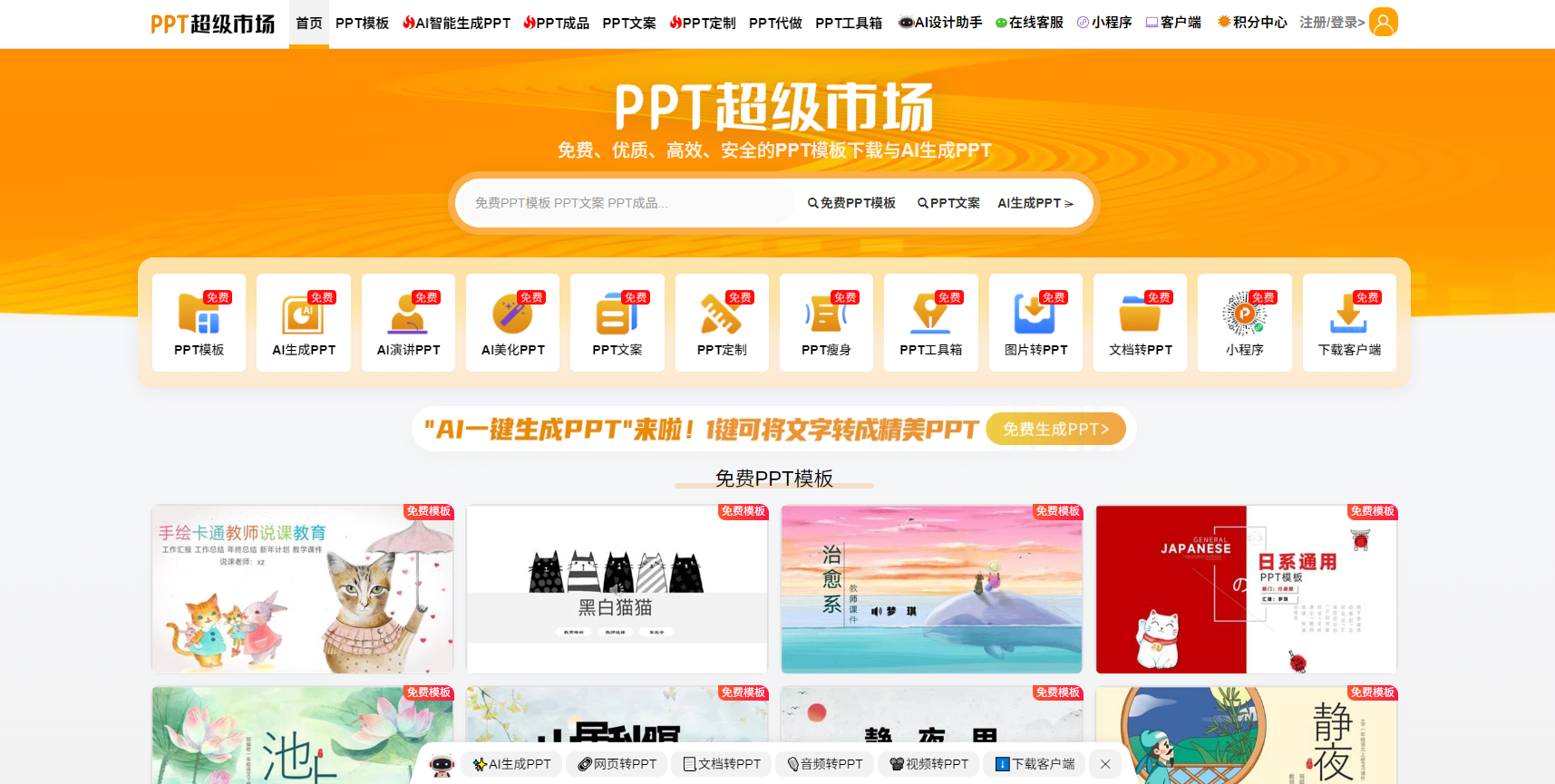 PPT超级市场
