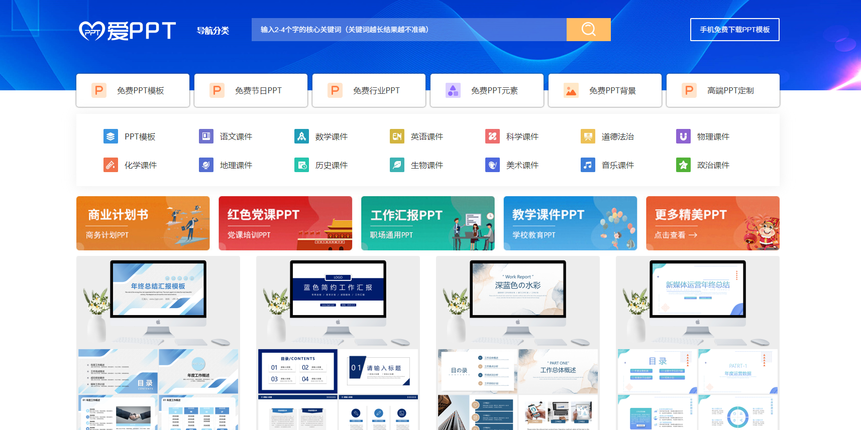 爱PPT模板网