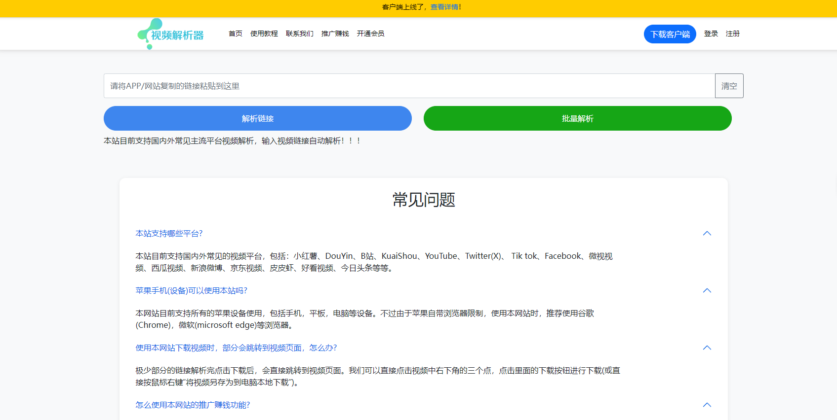 视频解析下载器